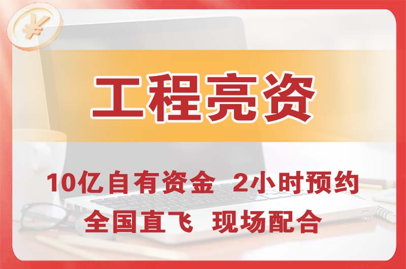 市南工程亮资摆账