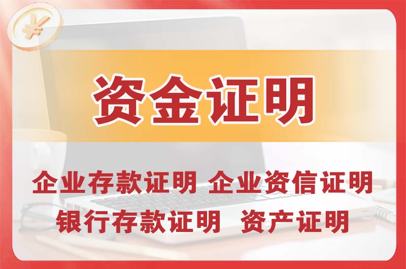 市南银行存款证明