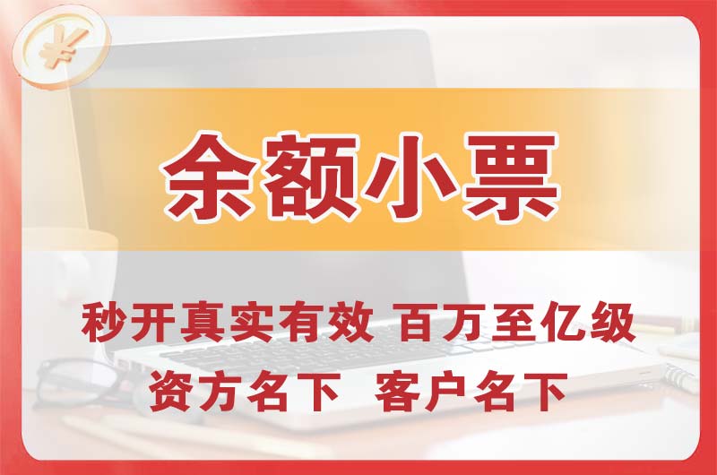 市南余额小票